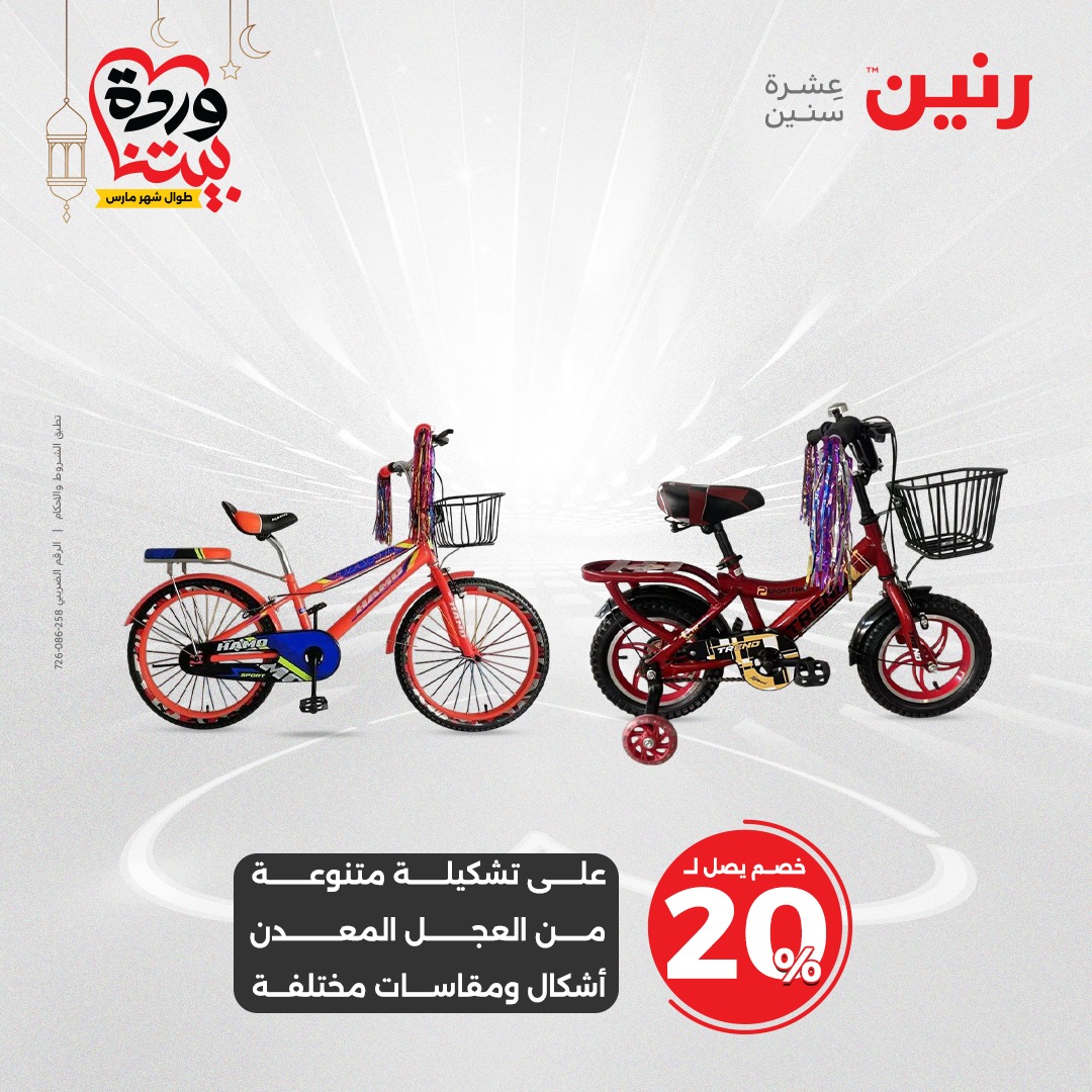 raneen offers from 16mar to 17mar 2025 عروض رنين من 16 مارس حتى 17 مارس 2025 صفحة رقم 63